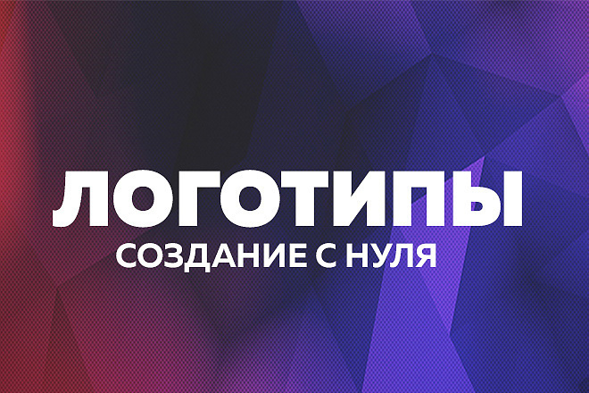 Создам любой логотип