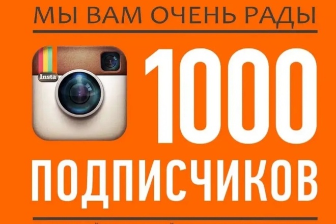 Подписчики в Instagram