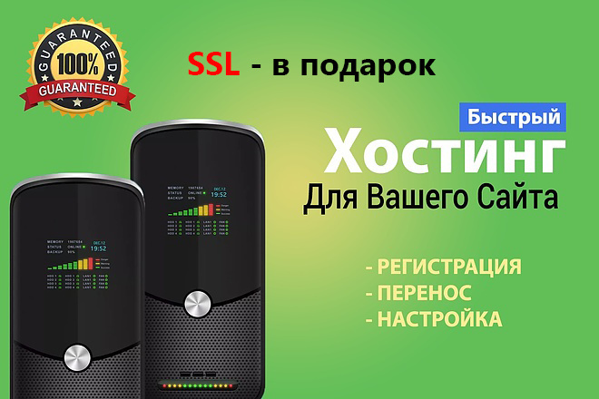 Перенесу сайт на быстрый хостинг + SSL в подарок