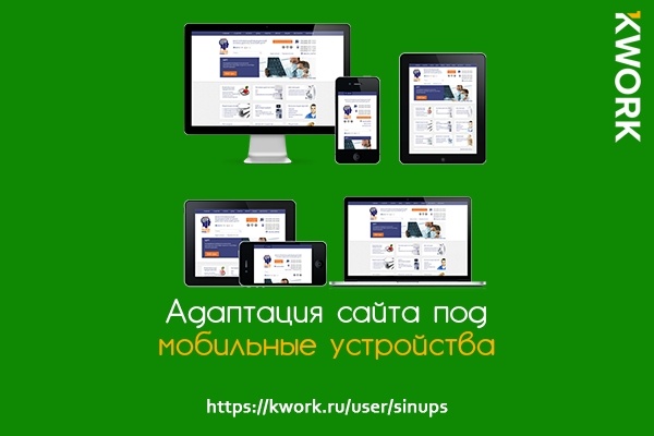 Адаптация страницы сайта под мобильные устройства