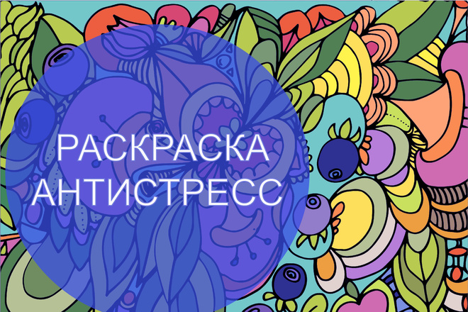 Нарисую абстрактную раскраску, картинку