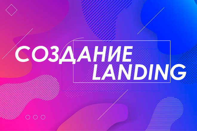 Создание Лендинг Landing Page под ключ c нуля, админка Wordpress