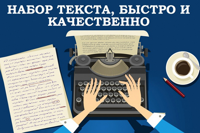 Напечатаю любой ваш текст