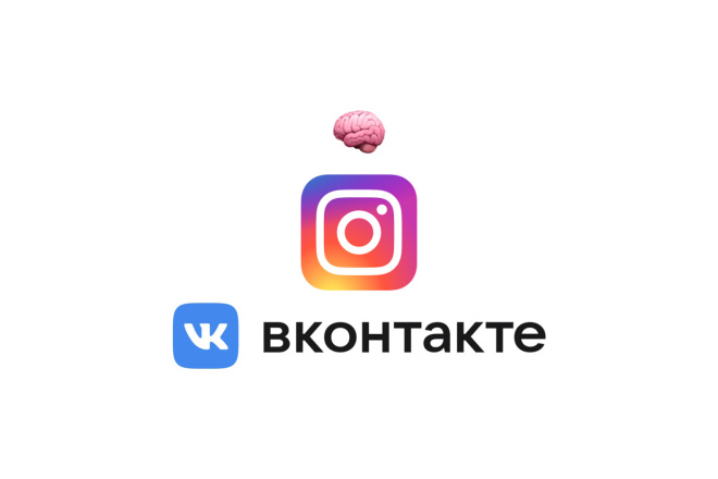 Таргетинг Вконтакте или Инстаграм