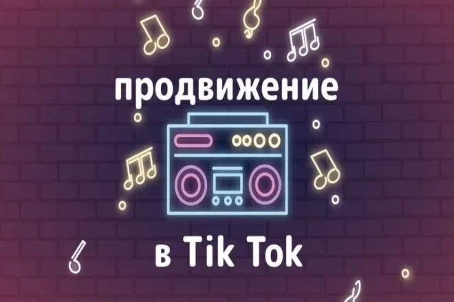 Добавлю 2500тысячи подписчиков в TikTok