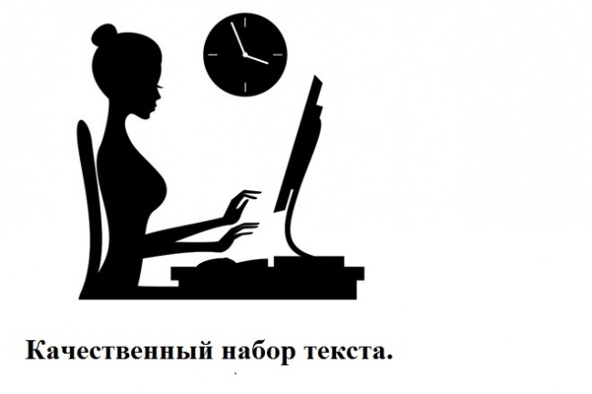 Набор текста с любого источника