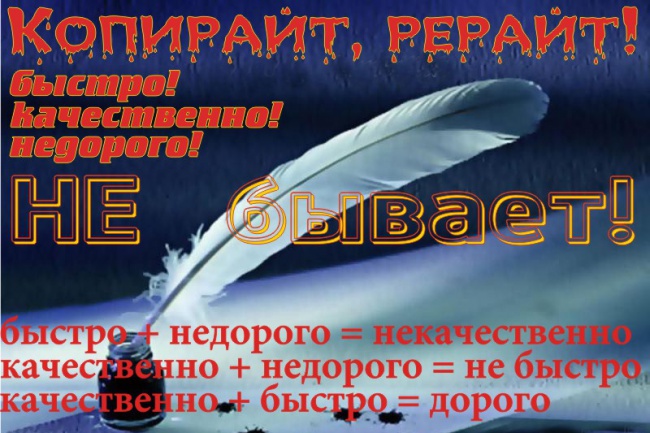 Сделаю копирайт либо выполню глубокий рерайтинг статьи по вашей тематике