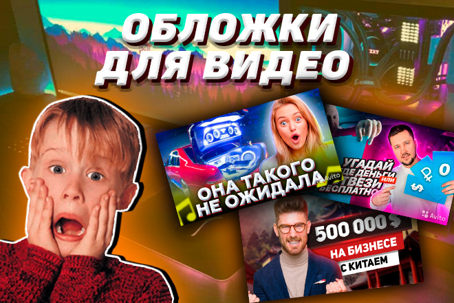 Оформление YouTube канала. 3 обложки для видео