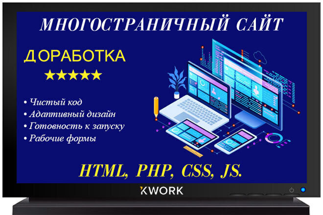 Доработка многостраничного сайта