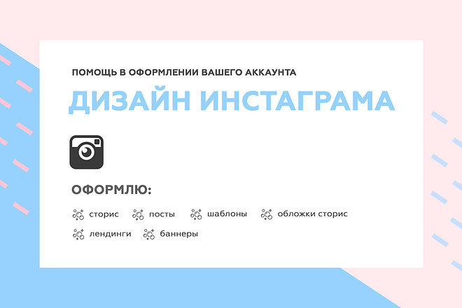 Оформление instagram