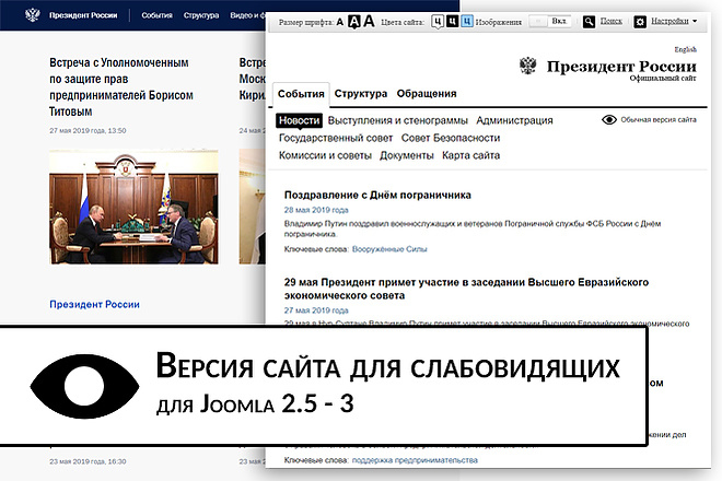 Версия для слабовидящих на сайт Joomla