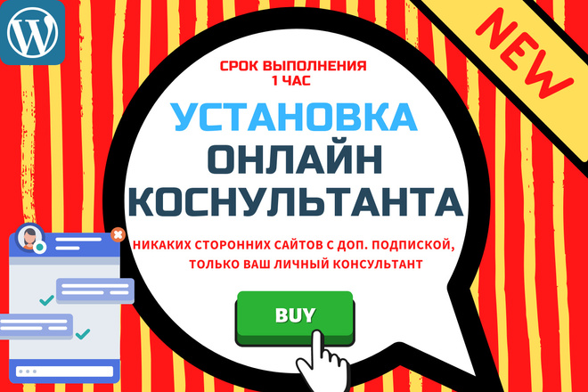 Установка онлайн консультанта на ваш сайт + подарок