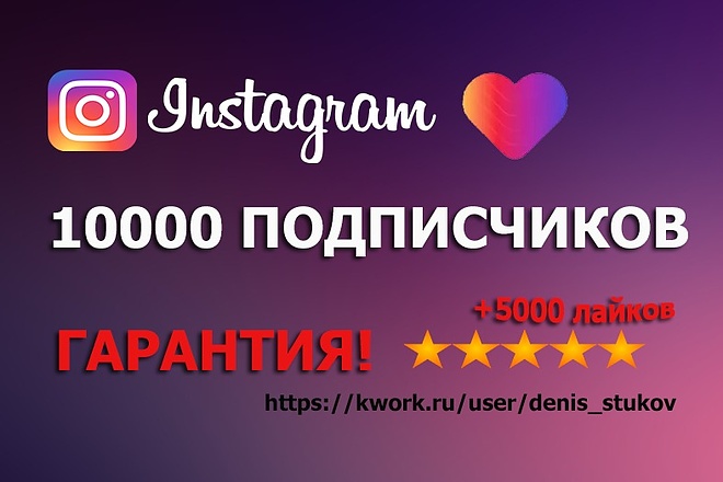 10000 подписчиков Инстаграм с гарантией