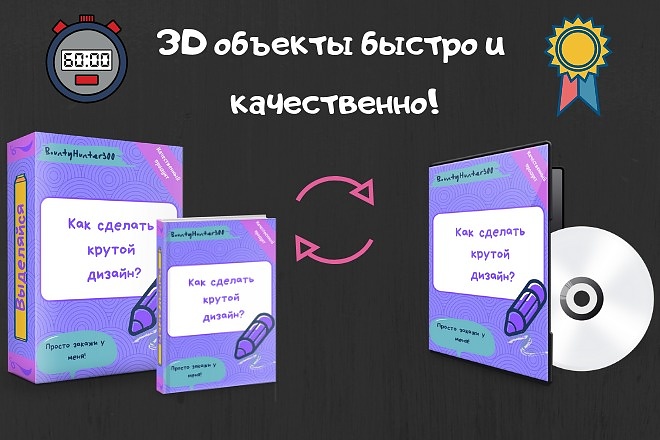 Создам 3D коробку для продукта, 3D обложку на книгу, DVD, тетрадь