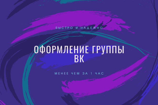 Оформление группы ВК
