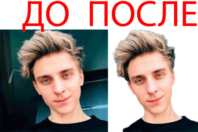 Удалить фон с фото онлайн