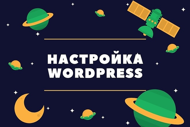 Настрою тему Wordpress