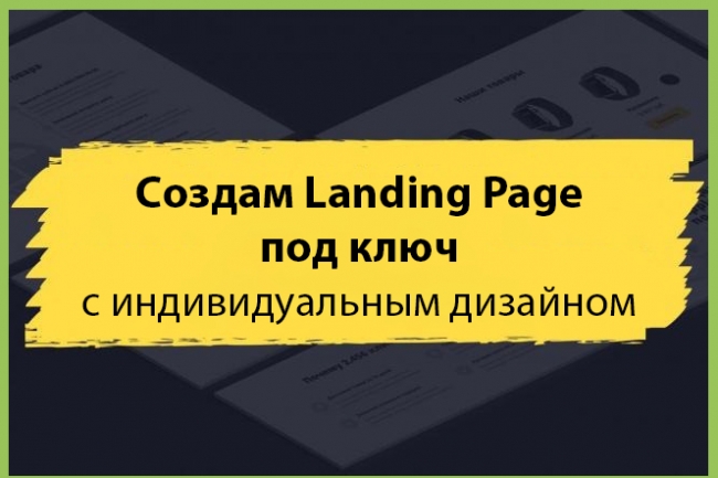 Создам качественный Landing Page