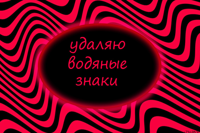 Удаляю водяные знаки,с фото и теста