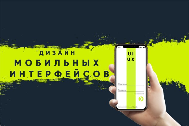 UI UX дизайн мобильных приложений