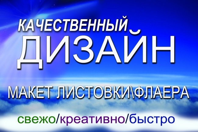 Дизайн листовки, флаера