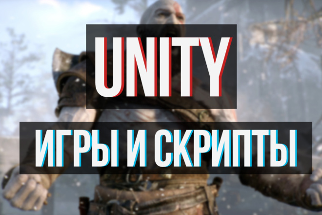 Напишу игру на UNITY