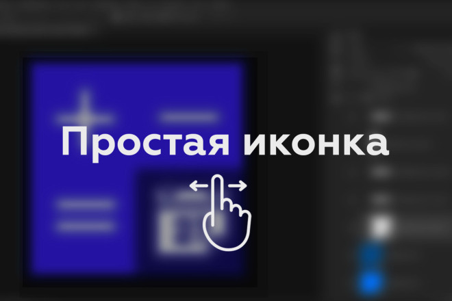 Создам простую иконку, для приложений Гугл Плей и App Store