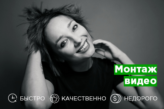 Монтаж видео