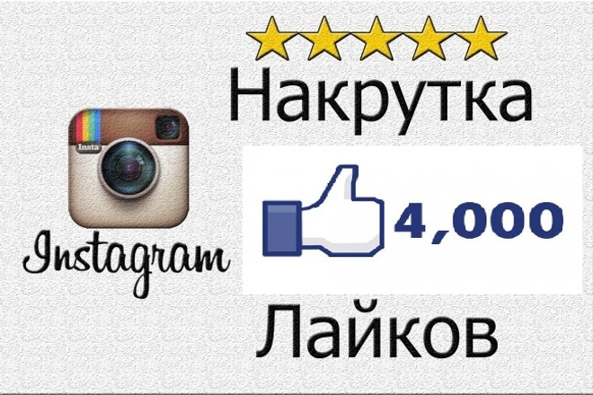 4000+gift лайков на фото в Instagram. Живые исполнители