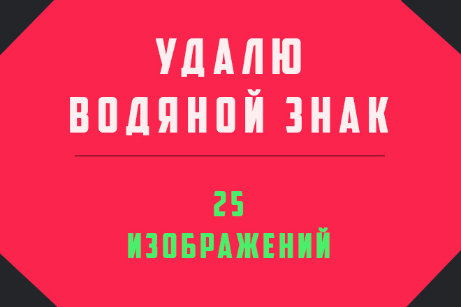 Удаление водяных знаков, текстов с фото или других объектов