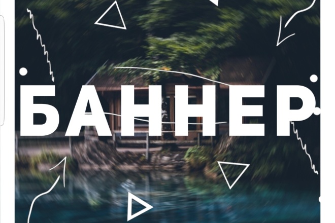 Создам баннер