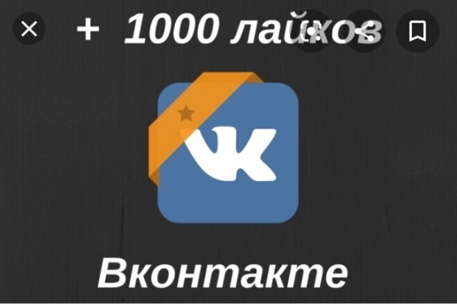 Ставлю 1000 лайков на ваше фото