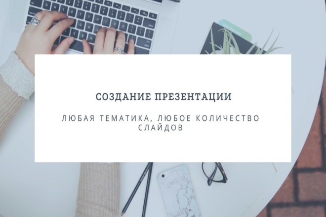 Создание презентации Powerpoint
