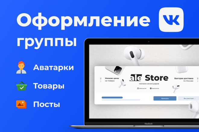 Оформление обложки для группы ВКонтакте