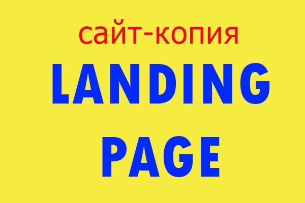 Скопирую любой лендинг и поставлю панель управления