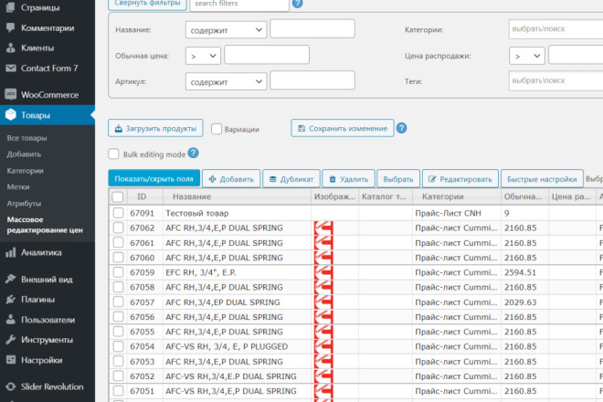 Реализую массовое редактирование цен в интернет-магазине Wordpress