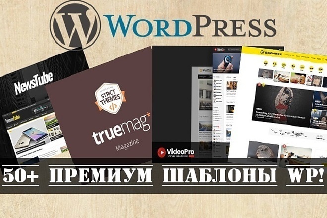 Подберу сразу 3 Премиум Шаблона для Магазина на WordPress