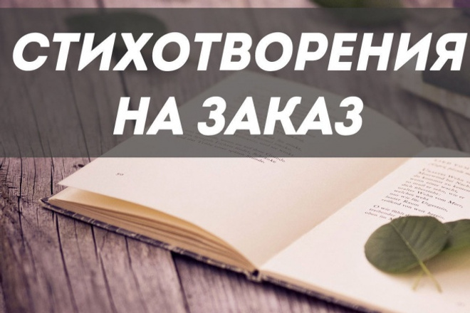 Напишу стихи