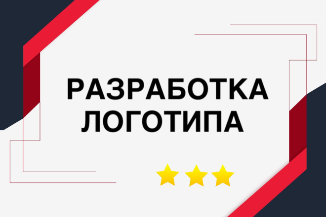 Разработаю логотип