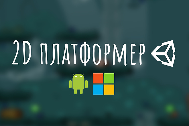 Создам игру в жанре 2D платформер