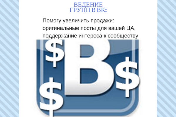 Администрирование группы в ВК