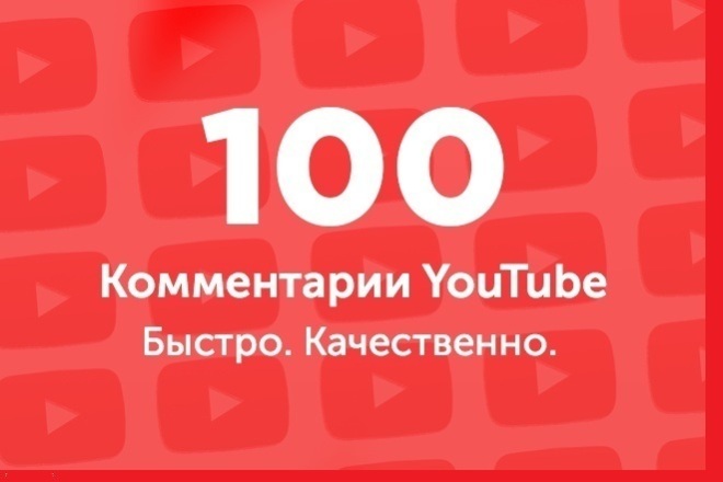 100 осознанных комментариев ЮТУБ