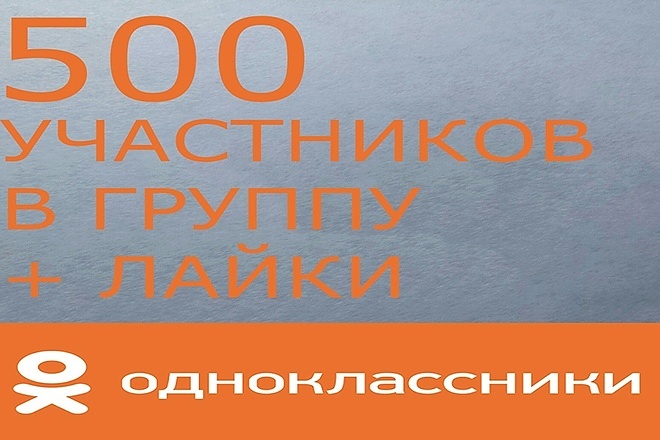 500 участников в группу + лайки на 3 последних поста