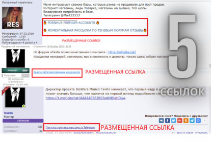 5 ссылок на трафиковых форумах в подписях