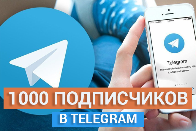 1000 подписчиков для Телеграм