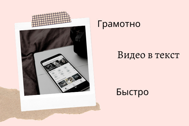Видео в текст