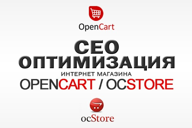 Внутренняя СЕО оптимизация магазина на Opencart, Ocstore