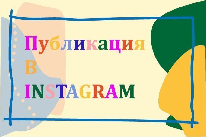 Создам уникальный пост в ваш инстаграмм