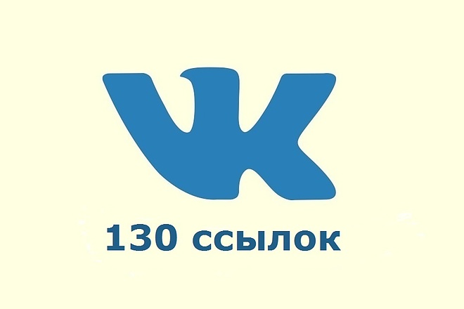 130 ссылок на Ваш сайт из социальной сети Вконтакте