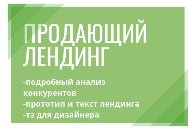 Разработка продающего прототипа лендинга